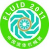 FLUID 2011第十一屆中國國際流體機(jī)械展