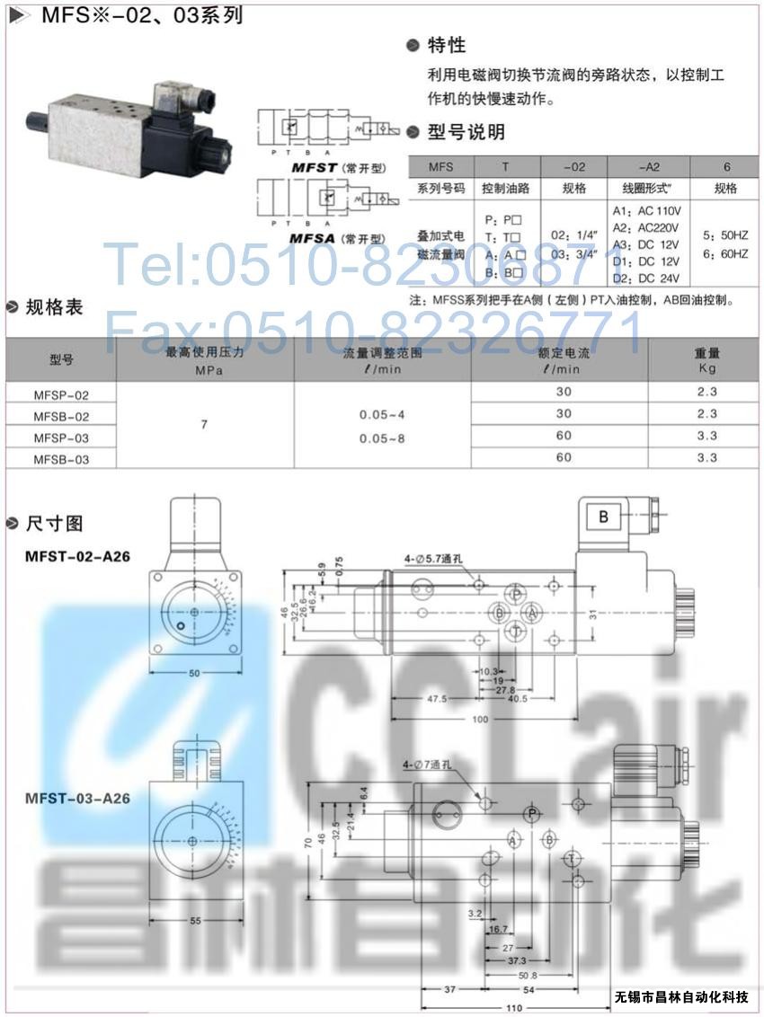  MFSB-03-A2，MFSB-03-A3，MFSB-03-D1，MFSB-03-D2疊加式電磁流量閥，疊加式電磁流量閥價(jià)格，疊加式電磁流量閥生產(chǎn)廠(chǎng)家，