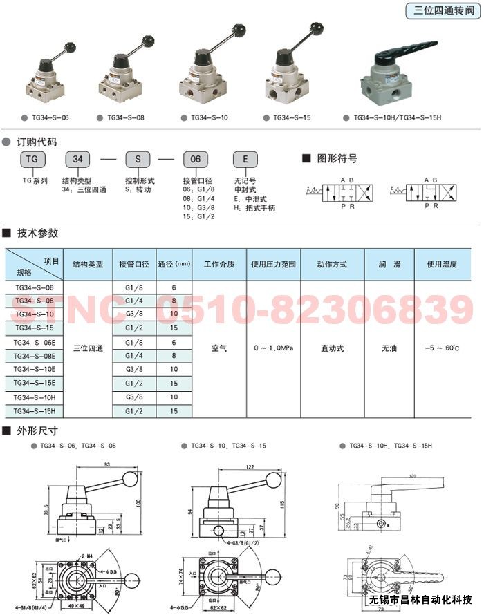 TG34-S-10H   TG34-S-15H   TG34-S-06   三位四通转阀  