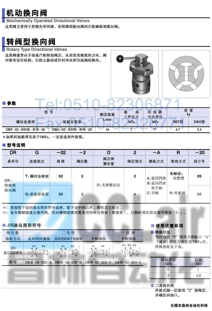 DRT-02-2D2-AR-20,DRT-02-2D2-A-20,DRT-02-2D4-AR-20,转阀型换向阀,榆次油研转阀型换向阀,YUKEN转阀型换向阀