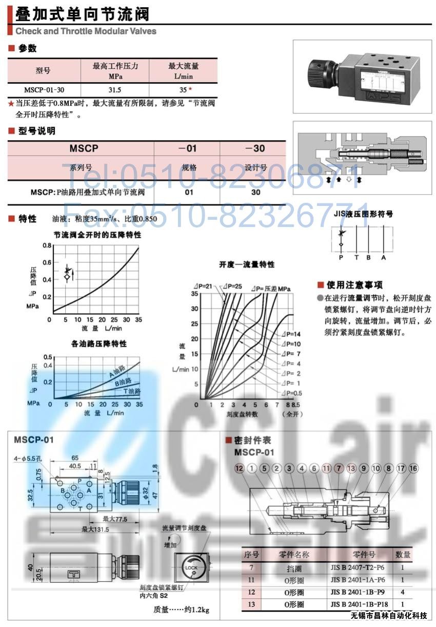 MSCP-01-30,疊加式單向節(jié)流閥,榆次油研疊加式單向節(jié)流閥,YUKEN疊加式單向節(jié)流閥