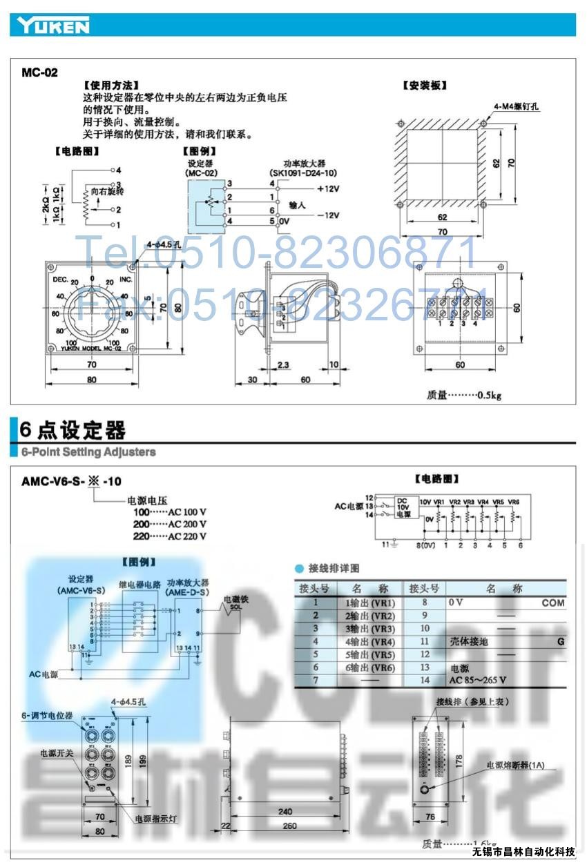 MC-01,AC-02,AMC-V6-S-100-10,AMC-T-20,设定器,榆次油研设定器,YUKEN设定器