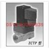 ZCTP-50, ZCTP-65, ZCTP-80, ZCTP-100 ,二通活塞式電磁閥（二通先導(dǎo)式電磁閥）