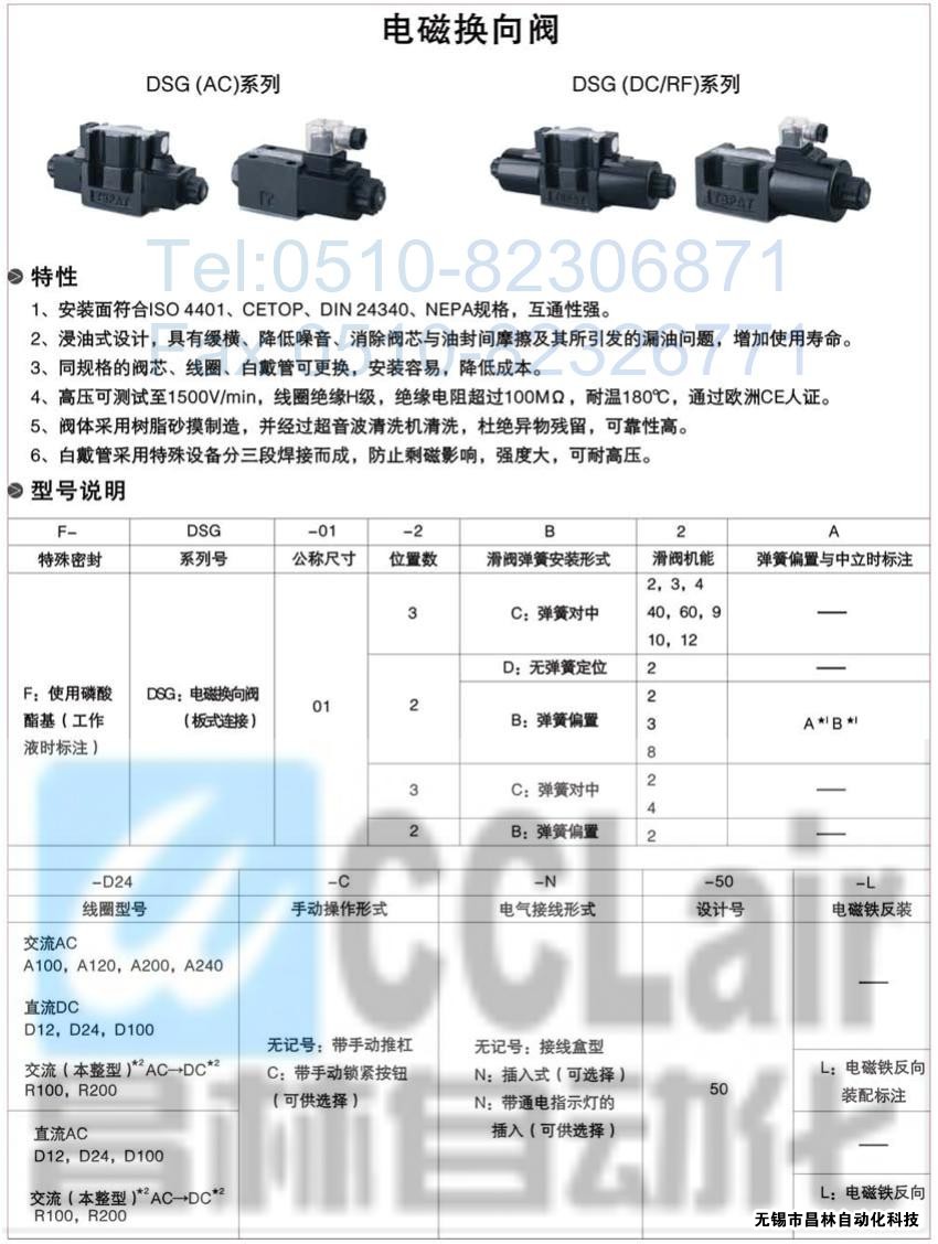 DSG-01-3C3-A120-N-50，电磁换向阀，电磁阀价格，电磁阀生产厂家，昌林电磁阀价格，