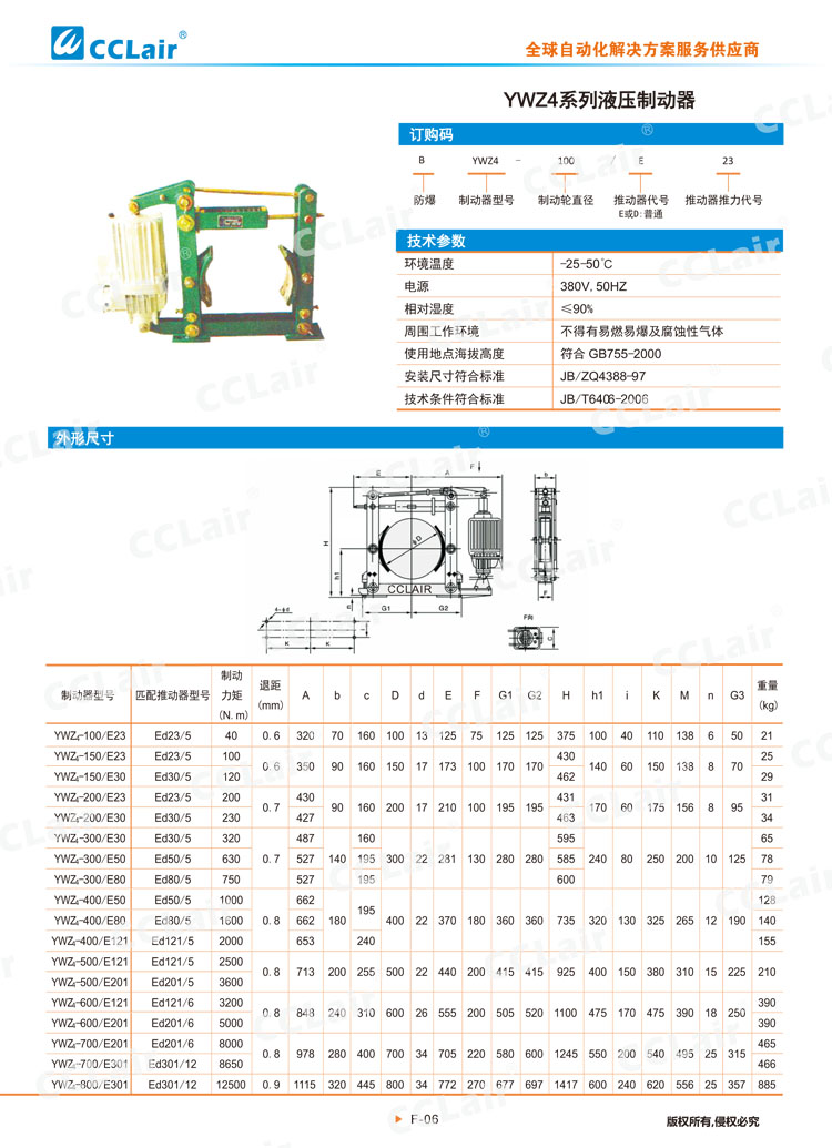 YWZ4系列液壓制動(dòng)器