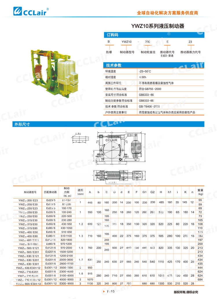 YWZ10系列液压制动器