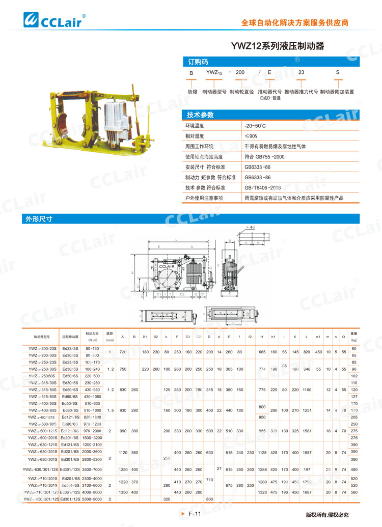 YWZ12系列液压制动器