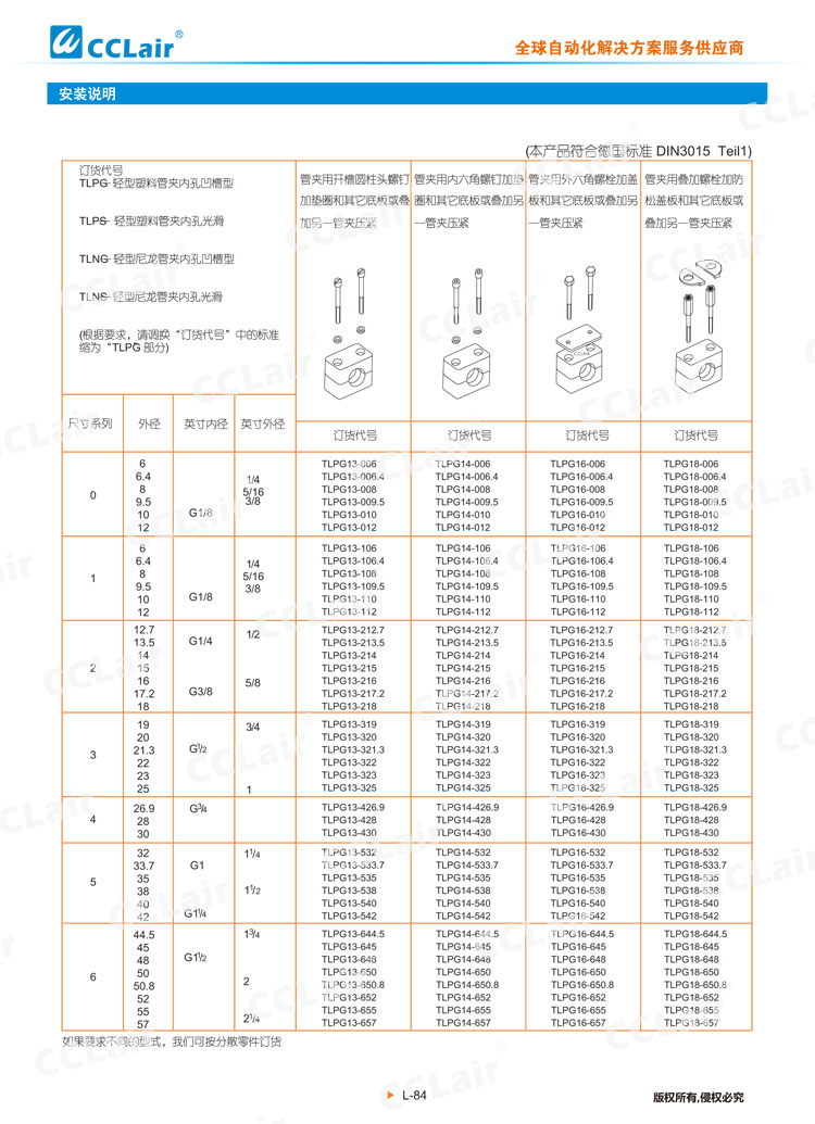 管夾-8