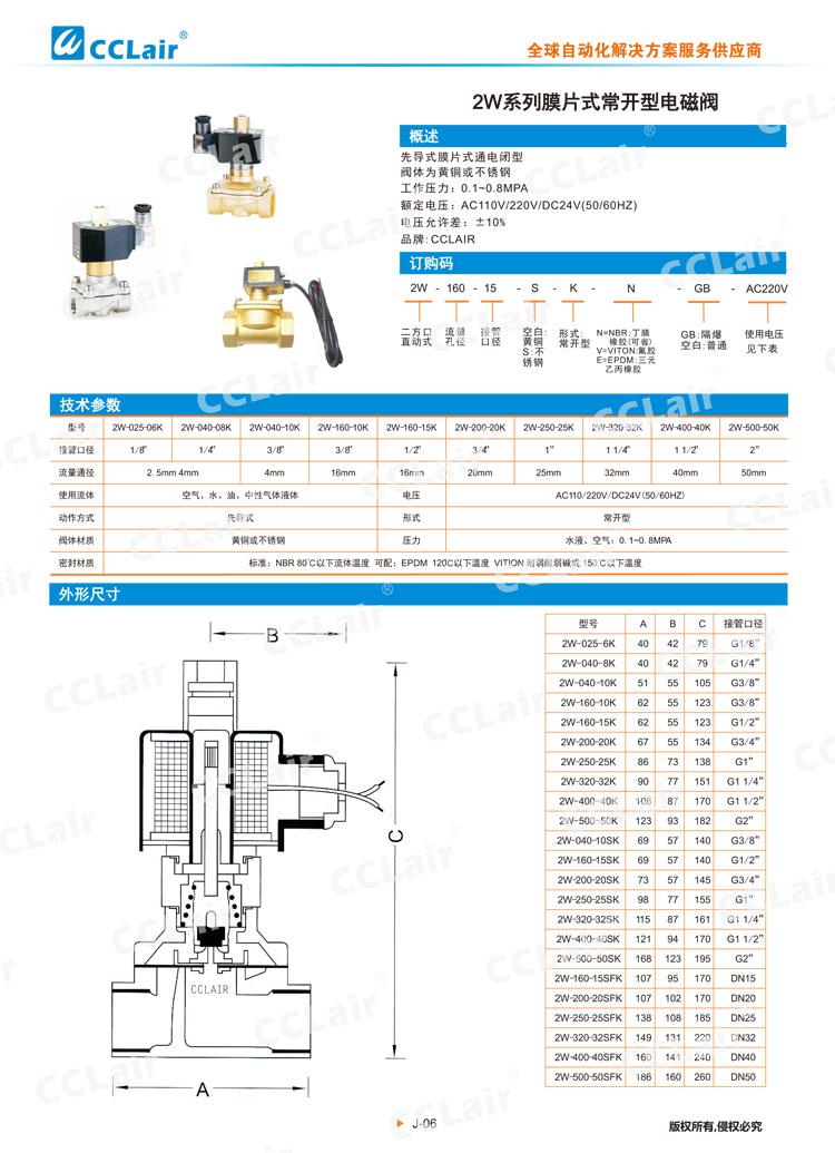 2W系列膜片式常開型電磁閥