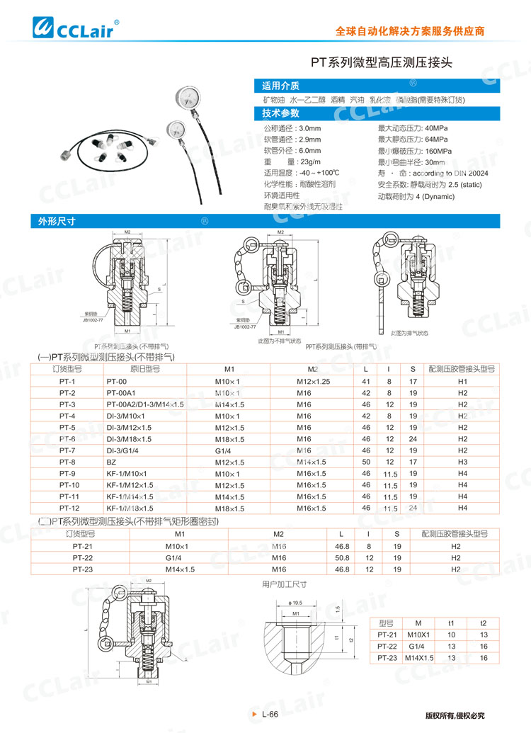 PT系列微型高壓壓接頭-1