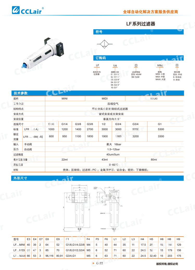 LF系列过滤器