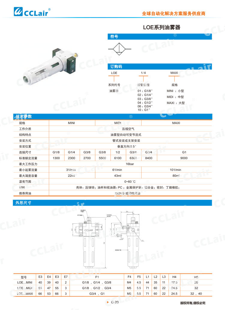 LOE系列油霧器