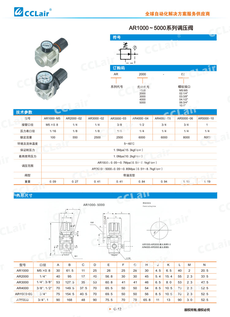 AR1000-5000系列调压阀