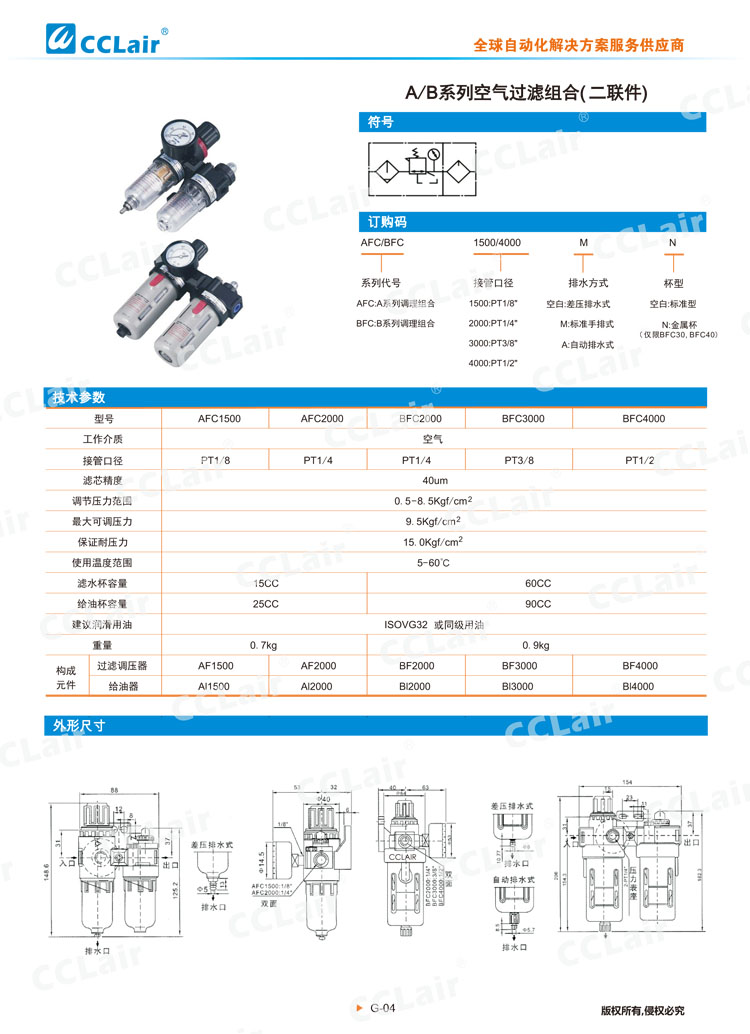 A、B系列空氣過濾組合（二聯(lián)件）