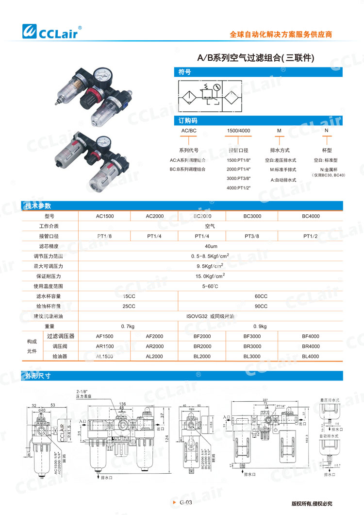 A、B系列空氣過(guò)濾組合（三聯(lián)件）