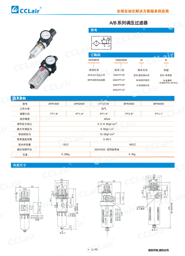 A、B系列調(diào)壓過濾器