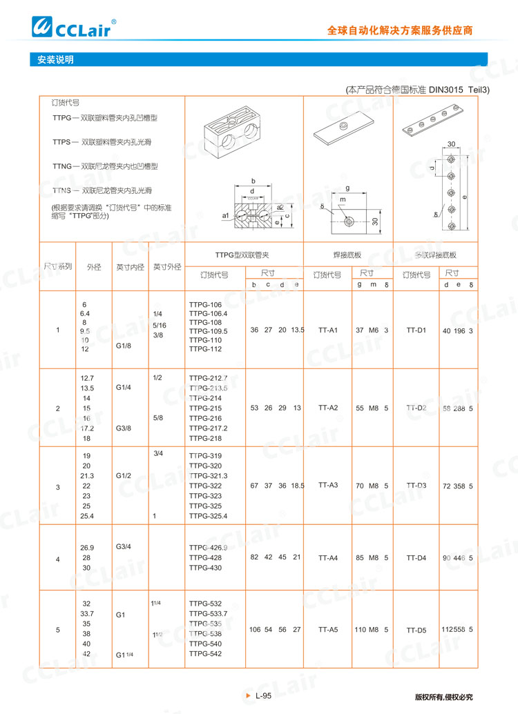 管夾-19