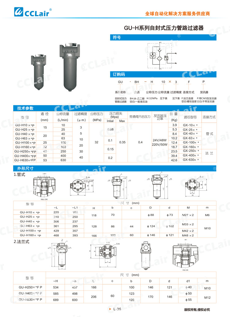 GU-H系列自封式壓力管路過濾器