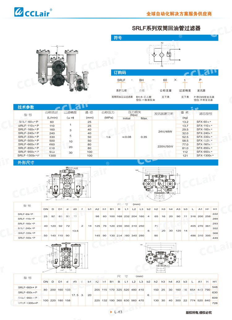 SRLF系列双筒回油管过滤器