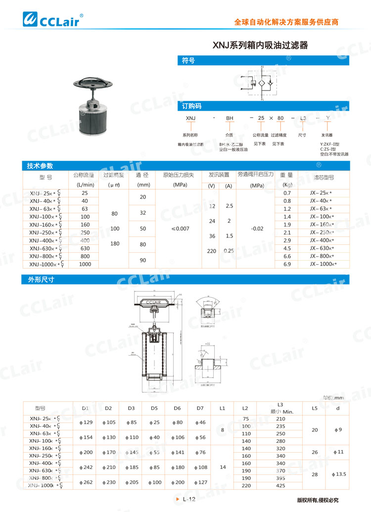 XNJ系列箱內(nèi)吸油過濾器