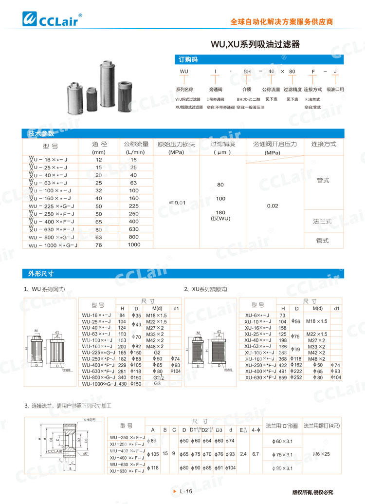 WU、XU系列吸油过滤器