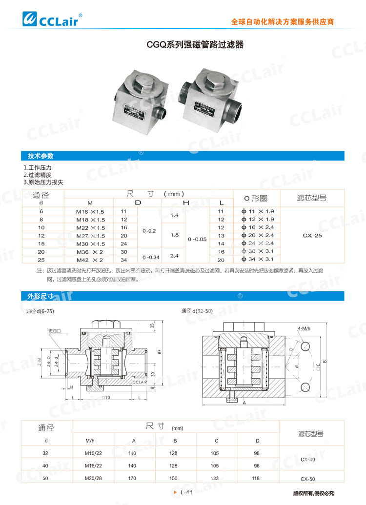 CGQ系列強磁管路過濾器