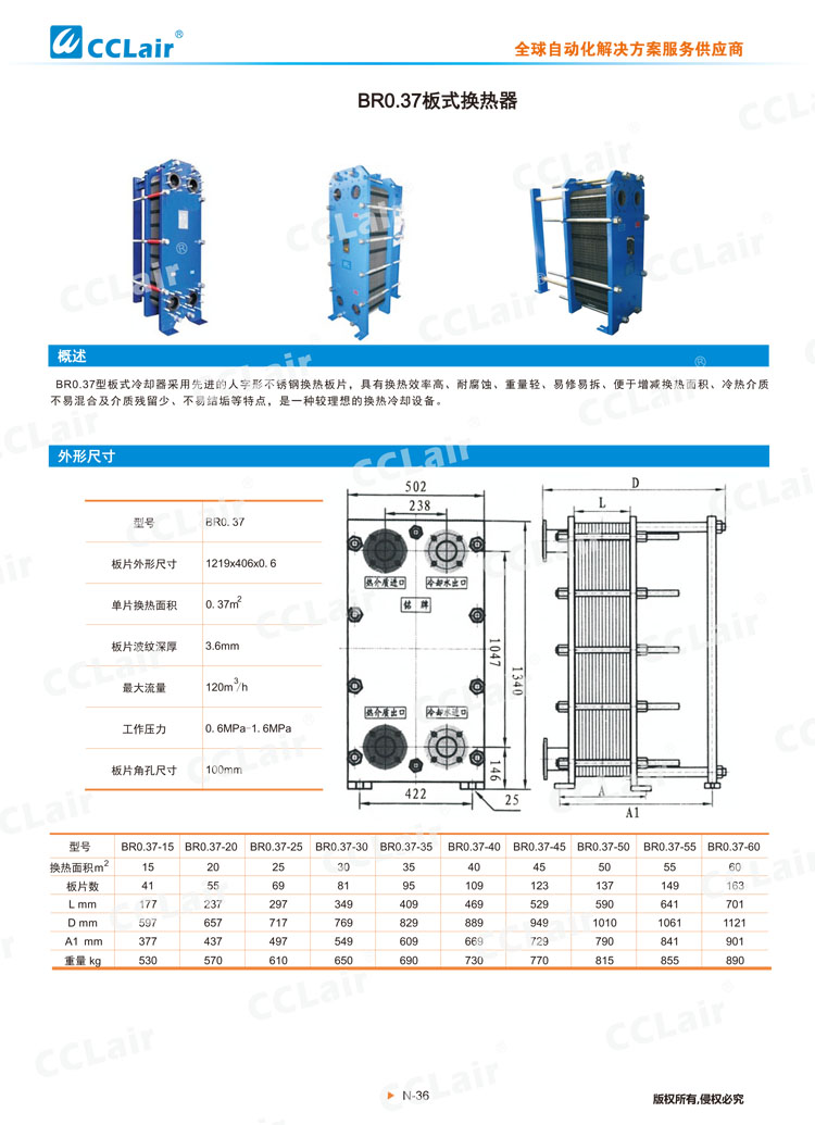 BR0 37板式換熱器