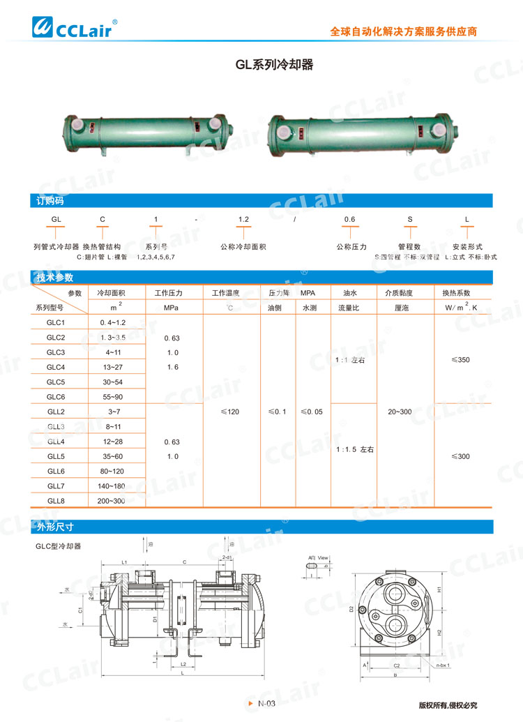 GL系列冷却器-1