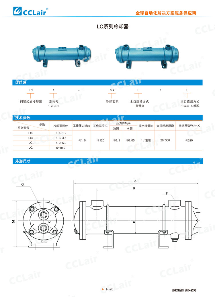 LC系列冷卻器-1