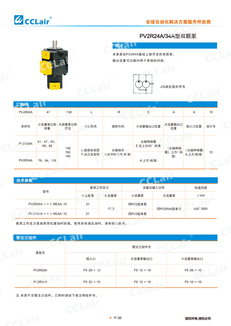 PV2R24A 34A型双联泵-1