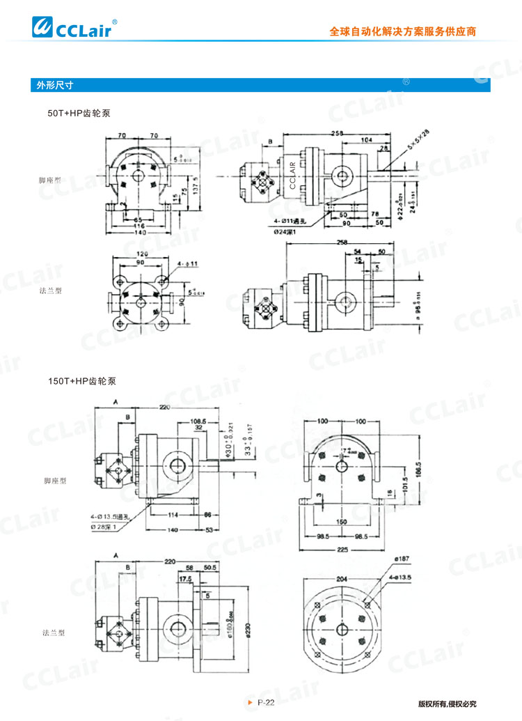 50T+HP，150T+HP定量高低壓組合泵-2