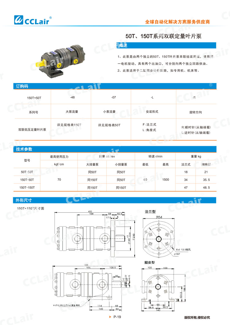 50T、150T系列双联定量叶片泵-1