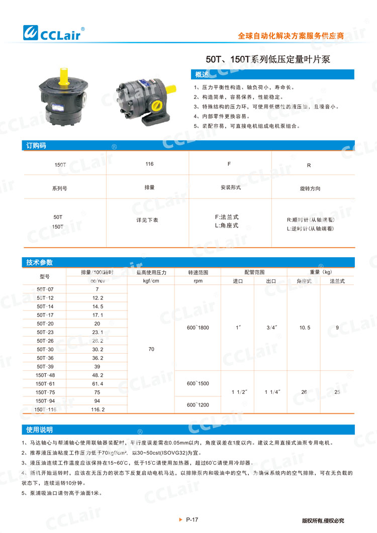 50T、150T系列低压变量叶片泵-1