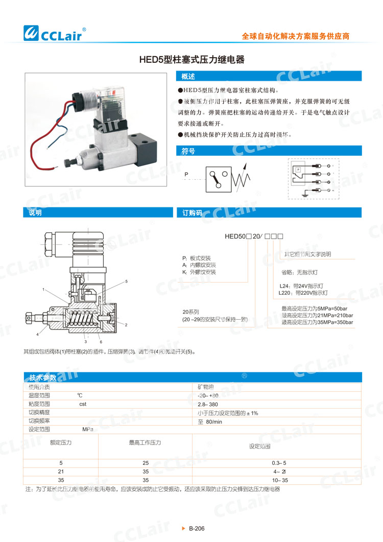 HED5型柱塞式壓力繼電器-1