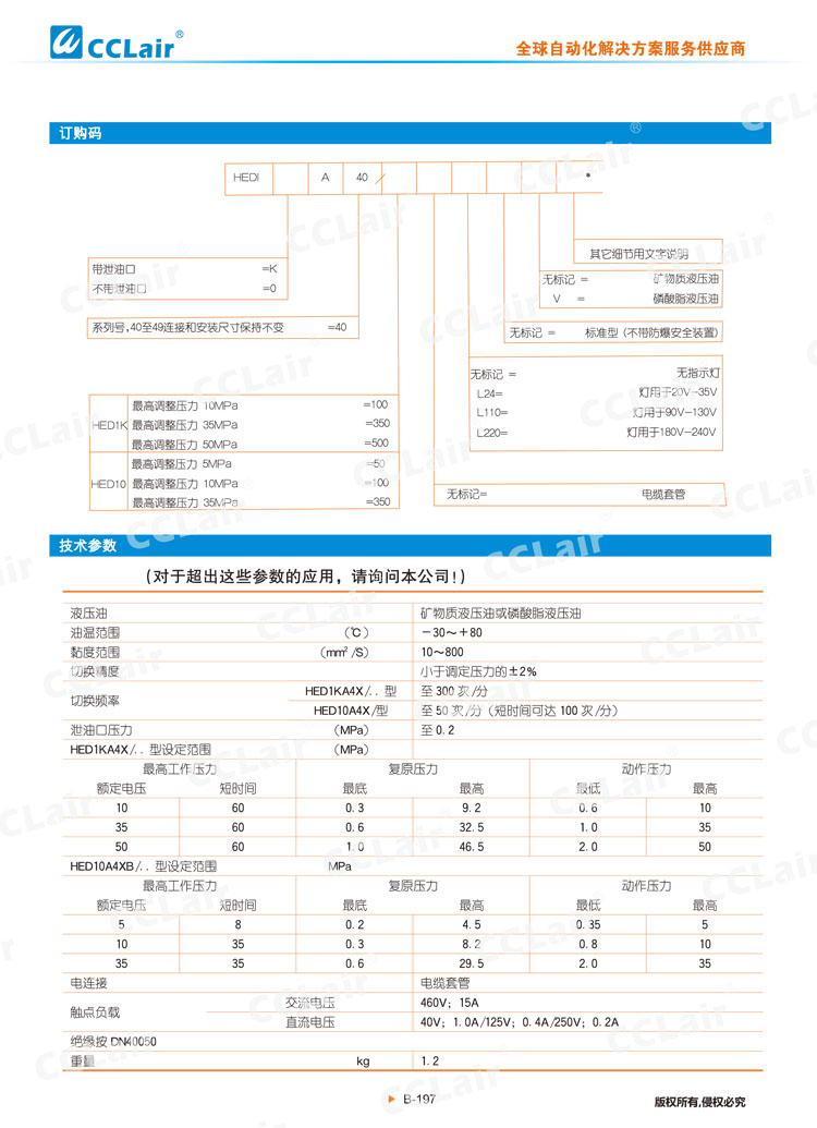 HED1型柱塞式压力继电器-2