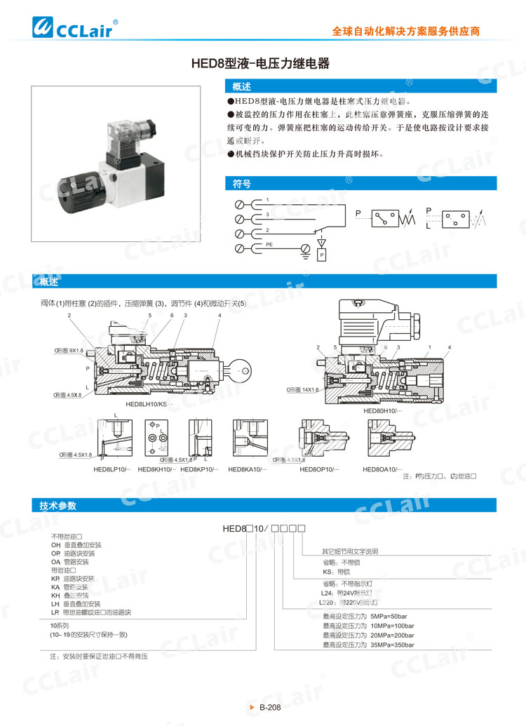 HED8型-電壓力繼電器-1