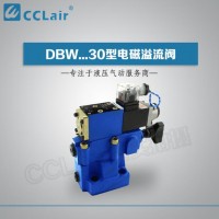 DB10-1,DB15G,DB20-2,DB30,DB20G,,DBC10,DBC20,DBW10A-1-30,DBW20B-2-30,DBW25,DBW30B電磁溢流閥