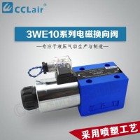 3WE10,4WE10,3WE10A31/CW220RDKL,4WE10A31/CW220RN9Z5,3WE10B31/OFCG24NZ4,電磁換向閥