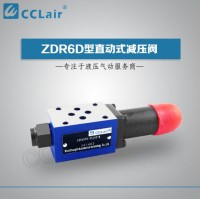 ZDR6DA,ZDR6DP,ZDR6DA1-30/25Y,ZDR6DA2-30/25Y,ZDR6DP3-30/210Y,ZDR6DP1-30/75Y,直動(dòng)式減壓閥