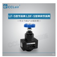 LF-L10H-S,LF-L20H-S,LF-L32H-S,LF-B10H-S,LF-B20H-S,LF-B32H-S,節(jié)流閥