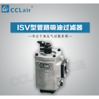 ISV20,ISV25,ISV32,ISV40,ISV50,ISV65,ISV80,ISV90,ISV100,ISV100-1000×180,管路吸油过滤器