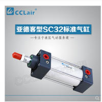 SC32,SC40,SC50,SC63,SC80,SC100,SC125,SC32×25,SC63×50,SC125×500,标准气缸