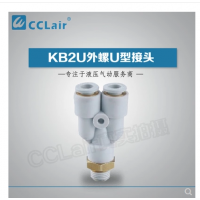 KB2U08-U03,KB2U10-U02,KB2U10-U03,KB2U10-U04,KB2U12-U02,KB2U12-U03,KB2U12-U04,万用螺纹接头