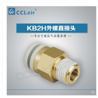 KB2H04-M5,KB2H04-M6,KB2H04-01S,KB2H04-02S,KB2H06-M5,KB2H06-M6,KB2H06-01S,外螺直接头