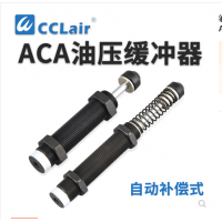 油压缓冲器ACA0806，ACA1007，ACA1210，ACA1215，ACA1412，ACA1416，ACA1420，ACA1616，ACA1620，ACA1625，ACA2020，ACA2025，ACA2030，ACA2040，ACA2525，ACA2550，ACA2725，ACA2750，ACA3325，ACA3350，ACA3625，ACA3650气缸阻尼器