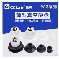 妙德机械手吸嘴PAG-10A-N,PAG-15A-N,PAG-20A-N,PAG-25-N,PAG-30-N,PAG-10A-S,PAG-15A-S,PAG-20A-S,PAG-25-S,PAG-30-SN硅S丁睛橡胶薄型真空吸盘