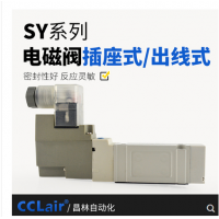 SMC型SY5140/5240氣動電磁閥SY5140-4LZD-01 AC220V，SY5140-5LZD-01 DC24V，SY5140-4GZD-01 AC220V，SY5140-5GZD-01 DC24V，SY5140-4DZD-01 AC220V，