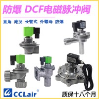 DCF-Y-25，DCF-Y-40S，DCF-Y-50S，DCF-Y-62S，DCF-Y-76S，DCF-Y-102S，淹沒(méi)式脈沖閥