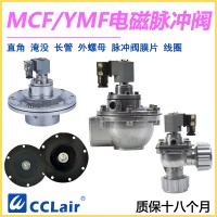 MCF-25 膜片，MCF-35 膜片，MCF-40 大膜片，YMF-50 大膜片，YMF-62 大膜片，線圈CN282 DC24V，脈沖閥附件