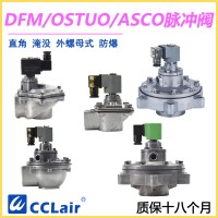 OSTUO-50S，OSTUO-62S，OSTUO-76S，OSTUO淹沒(méi)式脈沖閥